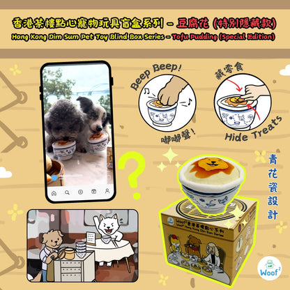 Woof² Hong Kong Dim Sum Pet Toy Blind Box